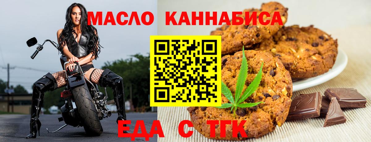 Еда ТГК конопля  Вход с VPN  Москва 