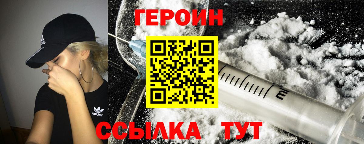 Москва  Героин герыч  Вход с VPN 