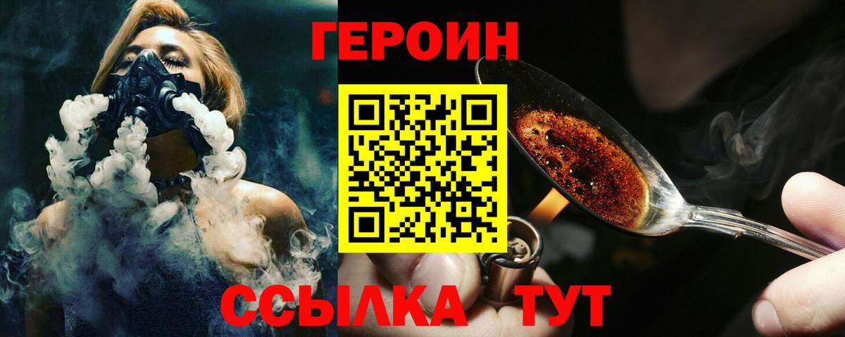 Героин VHQ Москва